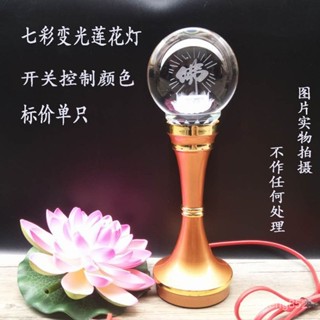 🪷佛燈🪷水晶玻璃蓮花燈佛供燈led七彩長明燈佛前供燈佛燈蓮花燈七彩水晶蓮花燈 財神燈 神明桌水晶燈 觀音燈
