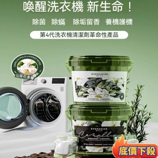 🏆限時下殺🏆洗衣機清潔凝珠 洗衣槽清潔劑 洗衣機清潔劑 洗槽劑 除汙垢 洗衣機槽清潔 洗衣機殺菌除菌 洗衣槽去汙劑洗