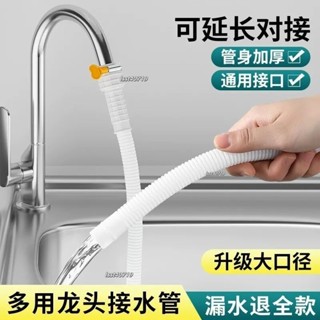 熱銷🔥家用水龍頭接水管軟管空調排水管半自動洗衣機進水管加長加長脫水軟管滴水