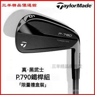 可開發票taylormad球桿p790鐵桿組三代黑武士高爾夫球桿7號練習桿運動高爾夫球桿 七號鐵球桿 日常訓練 精確打擊