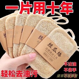 臺灣熱賣⚡天然絲瓜絡洗碗刷鍋抹布家用不沾油海綿清潔刷百潔布神器絲瓜瓤 PWXL