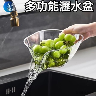 臺灣熱銷🔥多功能瀝水籃 瀝水碗 瀝水盆 洗菜盆 洗菜籃 瀝水盆 洗菜盆 傢用廚房 洗菜盆 傢用淘菜 瀝水籃