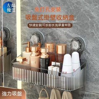 臺灣熱銷🔥廚房強力吸盤置物架 吸盤置物架 免打孔置物架 廚房置物架 吸盤式置物架 浴室收納盒 收納盒 置物