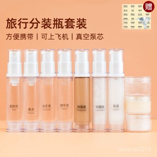 特價中🔥真空瓶旅行分裝瓶便攜套裝噴瓶化妝品收納乳液粉底噴細霧旅遊出差