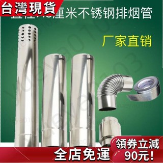 【優質熱銷】 直徑75mm燃氣鍋爐熱水器排煙管201不銹鋼排煙管7.5公分排氣管加厚