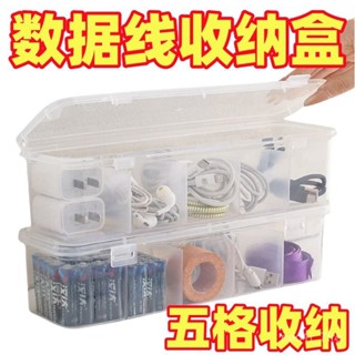 【莉莉絲】充電線收納盒 數據線收納盒 電線收納 線材收納 傳輸線收納 集線盒 分格收納盒 健保卡收納