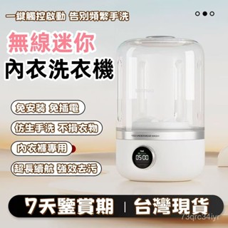 【臺灣出貨】迷你洗衣機 內衣洗衣機 洗衣機 小型洗衣機 內褲洗衣機 貼身衣物洗衣機 小洗衣機 隨身洗衣機 USB充電