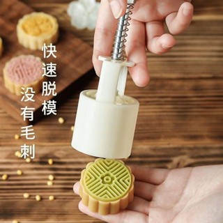 中秋月餅模具 冰皮月餅模 綠豆冰糕模 家用手壓式糕點模具 50/75/100/125剋中式模具 紫薯山藥糕模