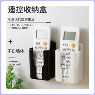 [限時折扣 臺灣熱賣]壁掛式空調電視遙控器收納盒多功能免打孔置物架牆壁手機收納盒 收納盒 雜物收納筐