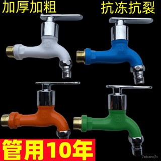🔥桃園出貨-新款4分水龍頭特厚防曬防漏家用防凍洗衣機拖把池耐用水龍頭單冷1