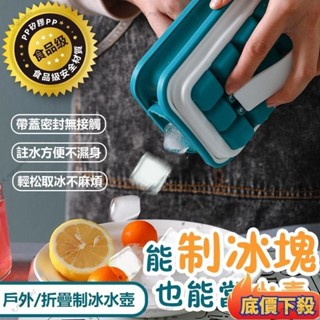 低價熱賣🔥A食品級矽膠 折疊製冰水壺二合一 冰球 冰塊 矽膠模具 威士忌冰塊 家用製冰盒 可戶外攜帶b9012052