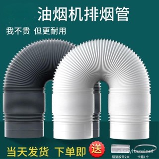 臺灣熱銷✨抽油煙機排煙管排氣管排風管伸縮軟管管道通風管吸排氣扇出風管✨免運