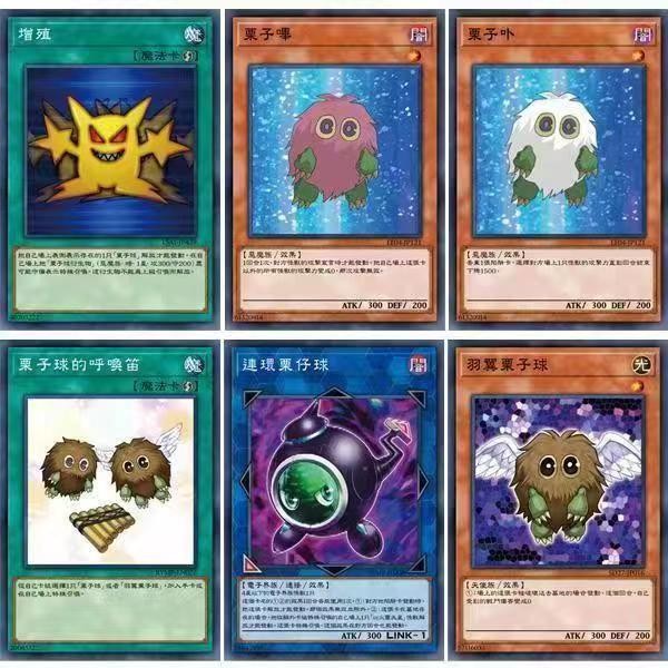 台灣出貨💖栗子球卡组游戏王卡组中文卡牌栗子球系列片套卡怪兽魔法陷阱卡组 卡拉貓的小魚鋪