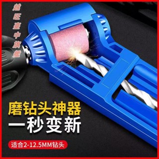 特價💯磨鑽頭神器麻花鑽頭磨器研磨器修磨機修復轉頭專用電動磨石自動修復機