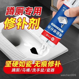 🔥臺灣熱賣 免運🔥 陶瓷修補劑釉麵修複膠水洗臉盆馬桶裂縫裂紋坑洞補洞瓷磚修補膏