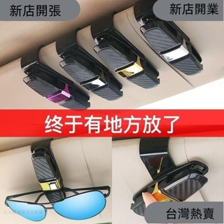 新店開張❤車載眼鏡夾多功能車用墨鏡支架車內眼睛盒名片汽車遮陽闆收納用品514