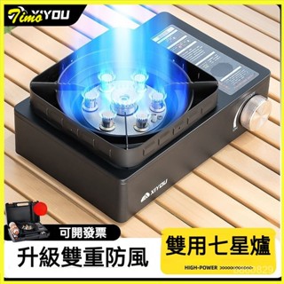 可開發票七星卡式爐 卡式爐 瓦斯爐 七星爐 卡式瓦斯爐 卡斯爐 登山爐 防風卡式爐 戶外便攜式爐具 七星卡式爐戶外便攜式