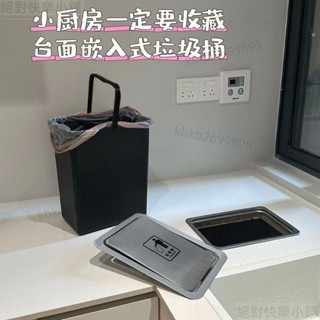熱銷6w12 方形垃圾桶臺面嵌入式不銹鋼方形蓋子家用廚房搖蓋洗手臺裝飾翻蓋