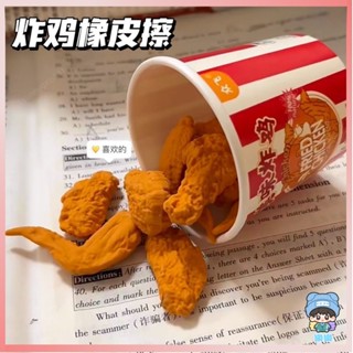 臺灣熱賣✨ 模擬炸雞橡皮擦可愛稀奇古怪橡皮擦模擬雞腿雞翅可擦橡皮卡通創意
