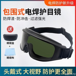 惠萬家🎉焊接眼鏡 勞保焊工電焊眼鏡 焊接抗衝擊防強光防風沙紫外線防塵電焊護目鏡