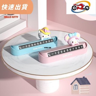 桃園優品⚡️汽車臨時停車號碼牌卡通可愛車載女士挪車停車牌電話牌