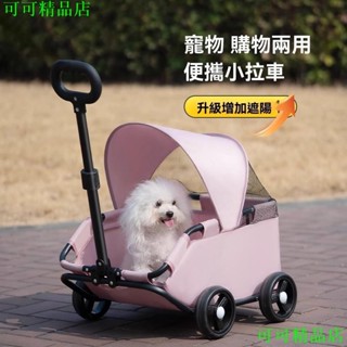 【4943人收藏】小型犬寵物推車⭐貓咪泰迪狗狗輕便折疊外出手推車 溜貓遛狗外出小車 夏季防曬寵物外出推車 手推車輕鬆摺疊