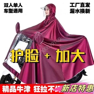 ✨新店特惠✨電動車雨衣超厚加大加厚男女電瓶車機車防水雨披加厚單人雙人
