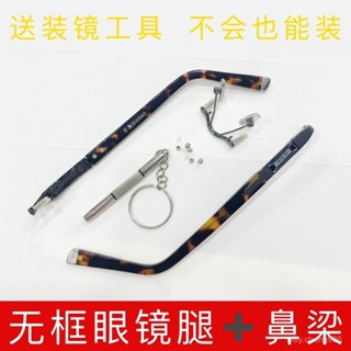 【臺灣出貨】無框切邊豹紋眼鏡腿一副男女通用雙孔零件商務金屬超硬超輕配件腳