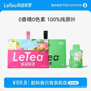 letea樂品樂茶繽紛冷泡茶花茶茉莉綠茶0糖0香精無糖飲料袋泡茶包