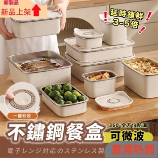 新品上架微波保鮮盒 微波便當盒 可微波餐盒 保鮮盒 密封盒 餐盒 不鏽鋼餐盒 日式便當盒 微波保鮮盒47