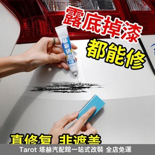 桃園熱賣🔥汽車補漆筆劃痕修複神器珍珠白黑色車漆去颳痕深度修補漆用品車蠟ins日韓風 OKWS