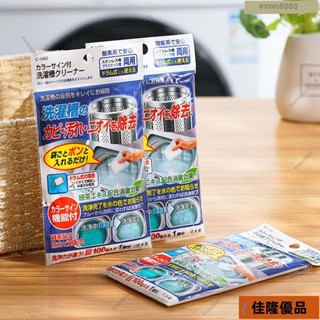 低價熱賣🔥H日本進口洗衣機清洗劑 洗衣機槽清潔劑 除菌劑 除臭清潔劑 洗衣槽劑 洗衣機泡騰片清洗洗衣機家用滾筒式全自動