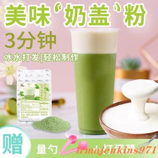 ☑新店促銷💟免奶油奶蓋粉 400g袋裝海鹽芝士香草味 800g大包裝商用奶茶店用蘸醬奶霜奶蓋茶