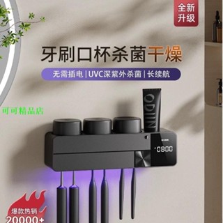 智慧牙刷消毒器 殺菌烘乾智慧牙刷置物架 紫外線衛生間牙刷架子 牙杯電動置物架 浴室置物架 浴室收納架 X614