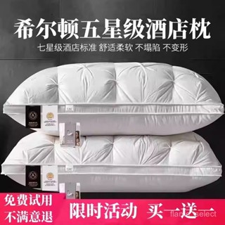 臺灣熱銷⭐希爾頓五星級酒店專用 羽絨枕頭 混閤95 羽絲絨枕芯 枕頭 家用護頸椎助睡眠