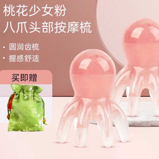 章魚按摩器 章魚按摩梳 經絡梳 經絡按摩梳 頭療梳 頭皮按摩梳 八爪按摩梳 颳痧闆 養生工具 真樹脂頭部按摩梳章魚梳頭皮