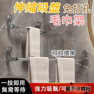 臺灣熱賣🔥吸盤毛巾架 浴室毛巾架 浴室拖鞋架 伸縮毛巾架 可旋轉毛巾架 浴巾置物架 浴室置衣架 吸盤掛架 毛巾桿