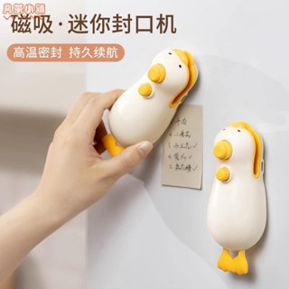 鳳茶小舖🌟小黃鴨封口機 充電小型零食膠膜機 磁吸收納 包裝家用塑膠袋食品封口器