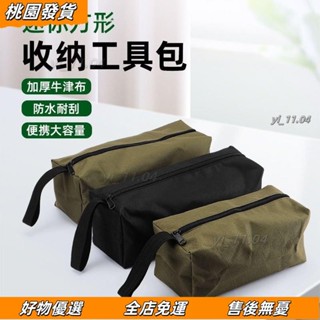 壹灣發貨❤多功能工具包 結實耐用加厚帆布袋 電工木工收納包 小型便攜式多功能手提包 工具包收納包 帆布工具袋
