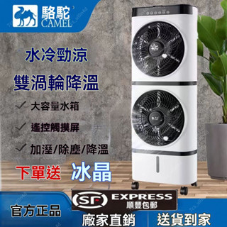 💝全網最低💝220V 【順豐包郵】駱駝牌冷風機製冷空調扇節能省電移動家用水冷風扇