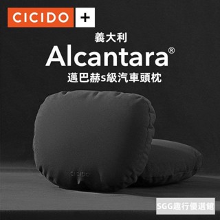 CICIDO+ Alcantara翻毛皮邁巴赫S級汽車頭枕護頸枕頭奔馳賓士寶馬BMW車用