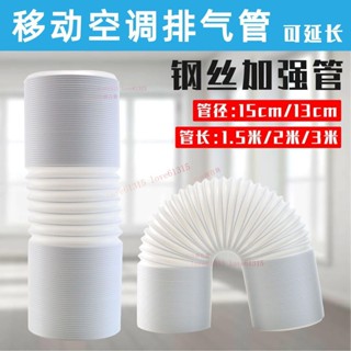 日日好臺潮百貨🌈移動空調通用排風管排氣管排熱管延長管加長管鋼絲伸縮管延長管