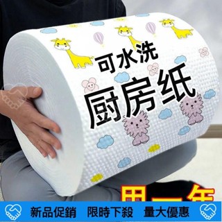❤️臺灣熱賣❤️ 廚房專用紙巾吸油吸水紙可水洗擦手紙懶人抹佈幹濕兩用濕巾擦碗佈