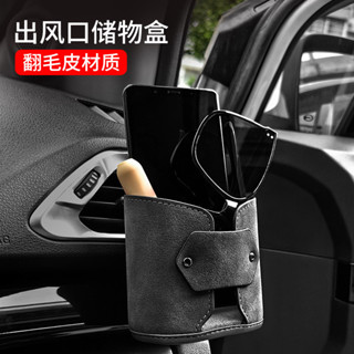 車用收納 車內用品 車用小物 可定LOGO翻毛皮汽車出風口掛式收納袋置物盒掛袋手機雜物空調杯架 車子配件