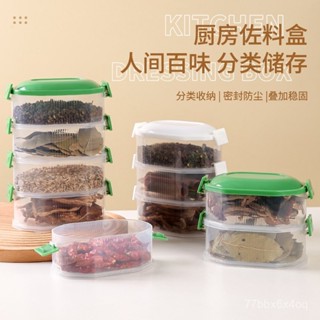 [限時折扣 臺灣熱賣]香料收納盒家用廚房高階花椒大料佐料調料罐食品級乾料密封罐 密封罐 保鮮罐 收納
