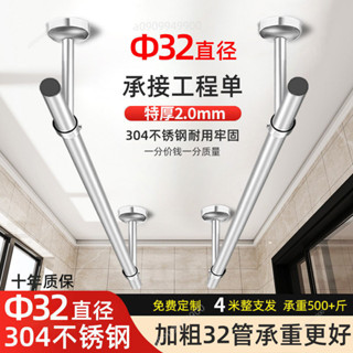 可開票⭐32mm特厚2.0晾衣桿陽臺頂裝固定式304不銹鋼管子晾衣架曬衣桿單桿衣桿掛 衣服架 單桿雙桿室內外頂裝 頂裝