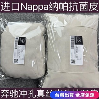 💖臺灣免運出貨💖【Nappa賓士原廠衕款靠枕腰靠】汽車枕頭 汽車靠墊 記憶枕 汽車靠枕 枕頭 頸枕 汽車靠枕 頭枕