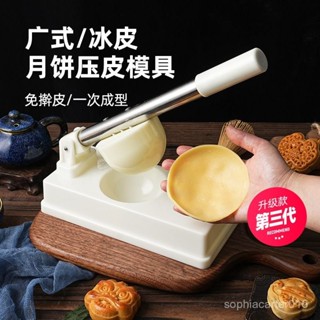 🔥臺灣🔥熱銷🔥 月餅 壓皮 模具 神器 做廣式冰皮 包子皮 磨具 手按壓式 家用烘焙 工具新款