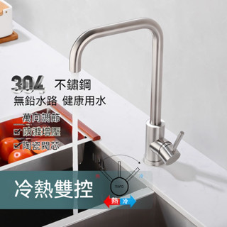 臺灣出貨 304不銹鋼 廚房水龍頭 臉盆水龍頭 冷熱水龍頭 廚房龍頭 水龍頭 面盆水龍頭 水槽水龍頭 立式水龍頭 水龍頭