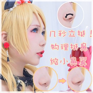 臺灣出貨cos鼻撐挺鼻器美鼻增高鼻孔支撐器縮小鼻翼隱形矯正器塑形高鼻樑